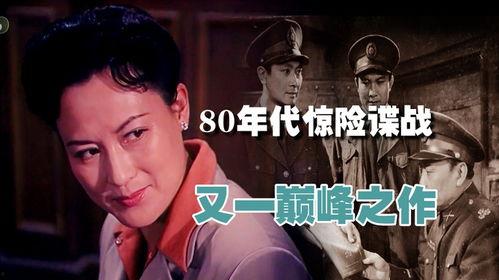 国产女间谍完整版电影在线播放,揭秘神秘情报战，在线观看完整版